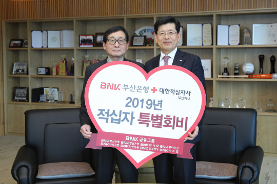 빈대인 BNK부산은행 은행장(오른쪽)과 김종렬 대한적십자사 부산지사 회장이 28일 오전 부산은행 본점에서 특별성금 전달식을 진행한 후 기념사진을 찍고 있다. BNK부산은행 제공